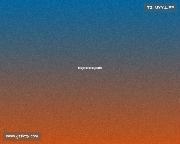 hog电子竞技俱乐部youth